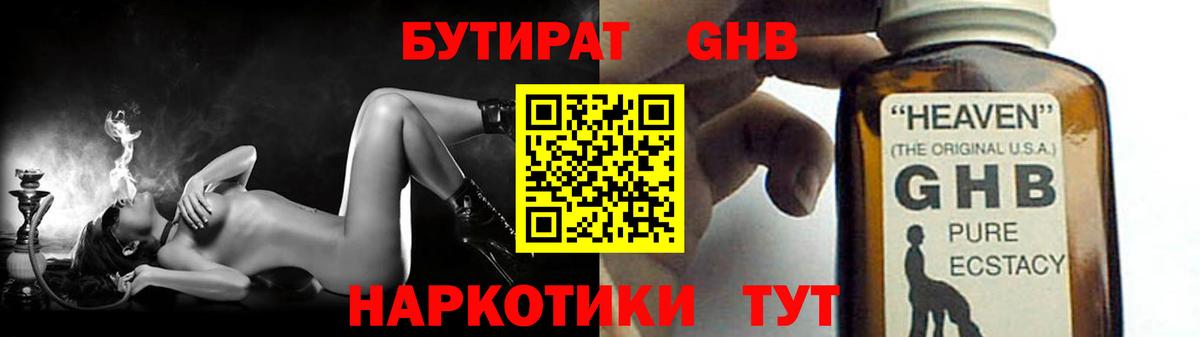 Отрадное  БУТИРАТ  Вход с VPN  Бутират BDO 