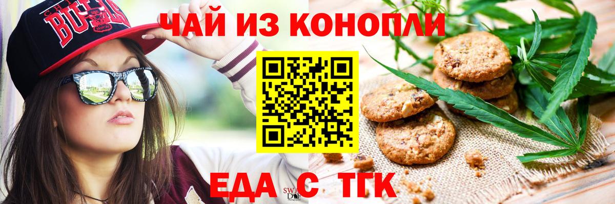 Печенье с ТГК конопля  Вход с VPN  Отрадное 