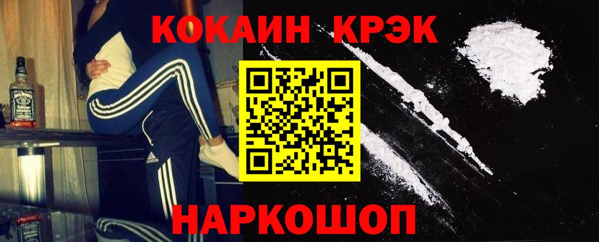 Cocaine Боливия  Кокаин VHQ  Отрадное  Вход с VPN 