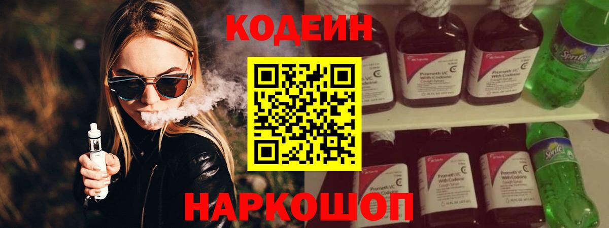 Отрадное  Кодеиновый сироп Lean Purple Drank  Кодеиновый сироп Lean Purple Drank  Вход с VPN 