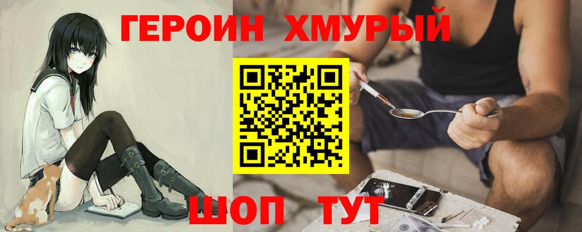 ГЕРОИН Heroin Отрадное