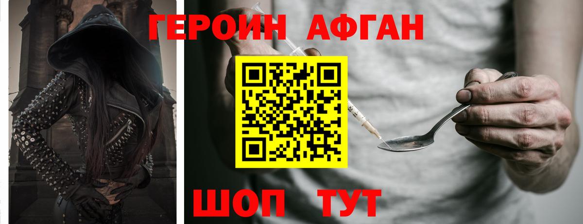 ГЕРОИН  Вход с VPN  Отрадное  Героин афганец 
