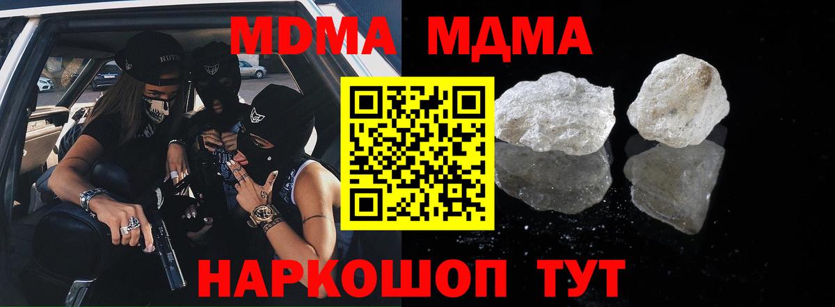 МДМА молли  Вход с VPN  Отрадное  MDMA  МДМА VHQ 