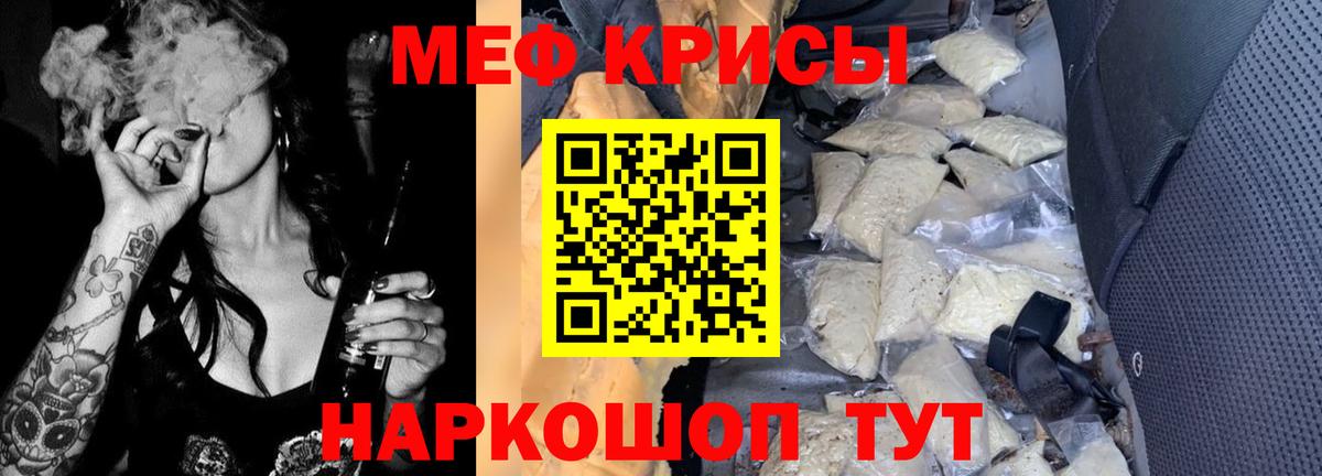 Меф  МЯУ-МЯУ  Вход с VPN  Отрадное  Меф mephedrone  Мефедрон VHQ 