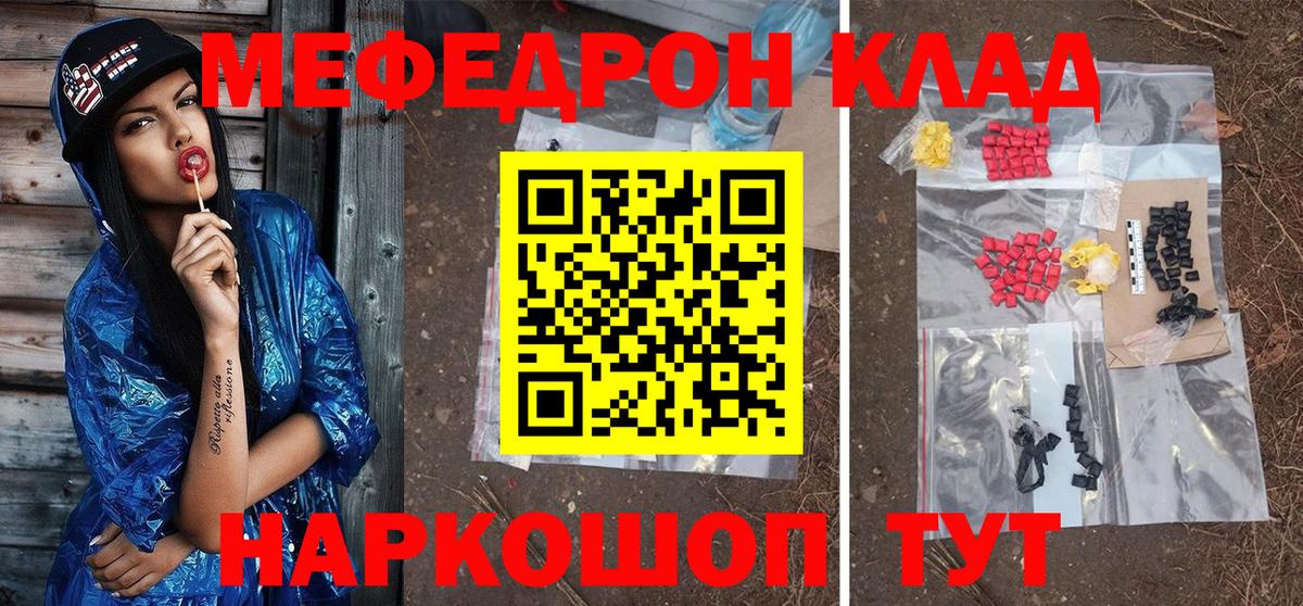 Меф мяу мяу мука Отрадное