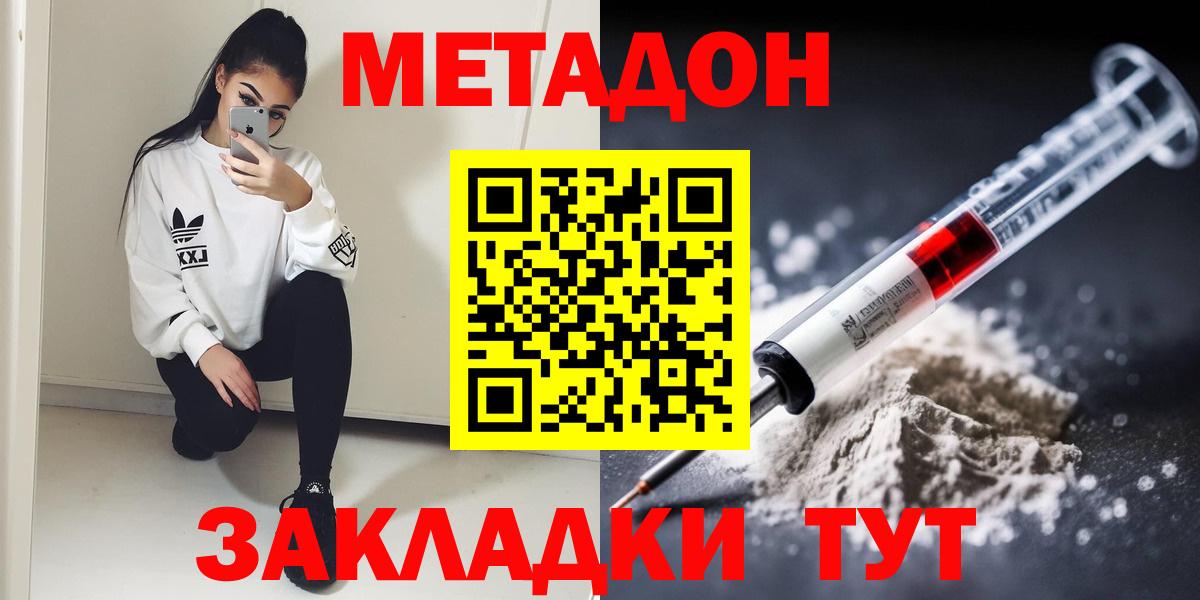 Метадон VHQ  Вход с VPN  Метадон белоснежный  Отрадное 